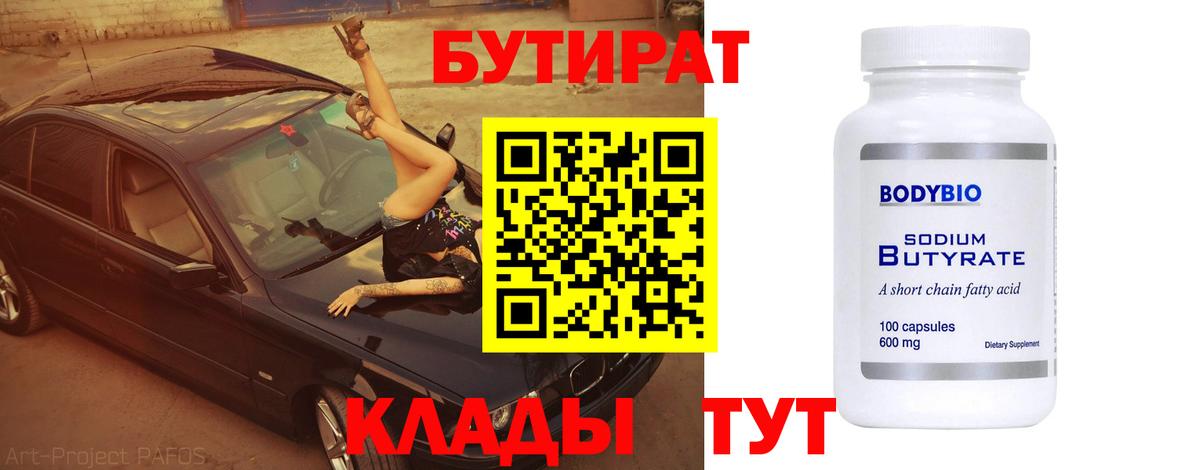 Грозный  БУТИРАТ вода  Вход с VPN 
