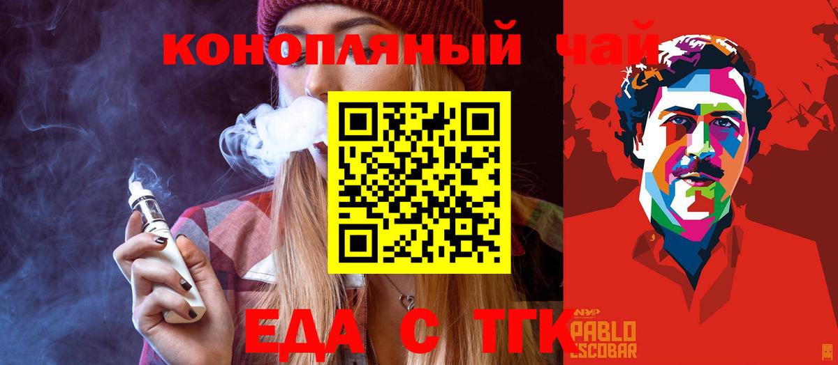 Еда ТГК конопля  Вход с VPN  Грозный 