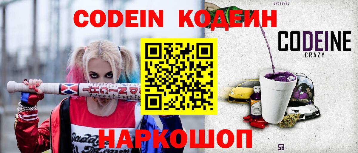 Кодеиновый сироп Lean напиток Lean (лин)  Вход с VPN  Кодеин напиток Lean (лин)  закладки  Грозный 