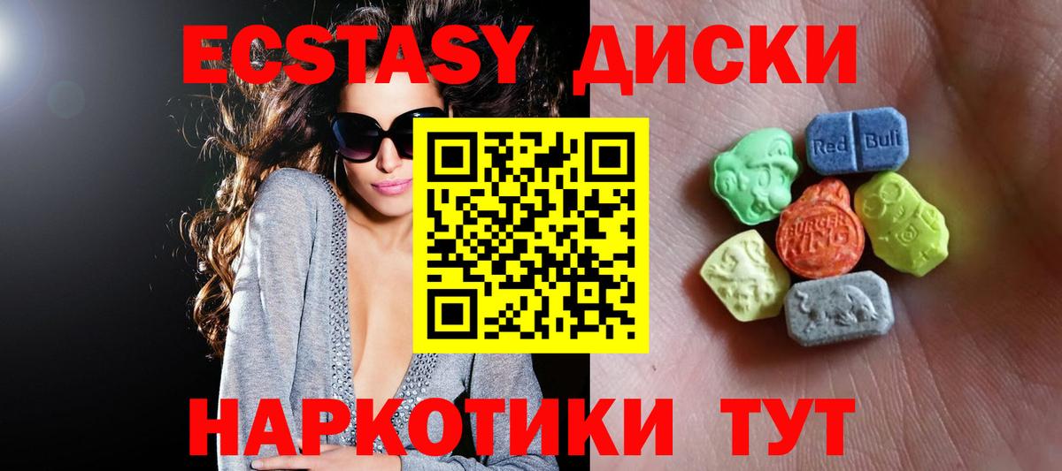 Экстази круглые Грозный
